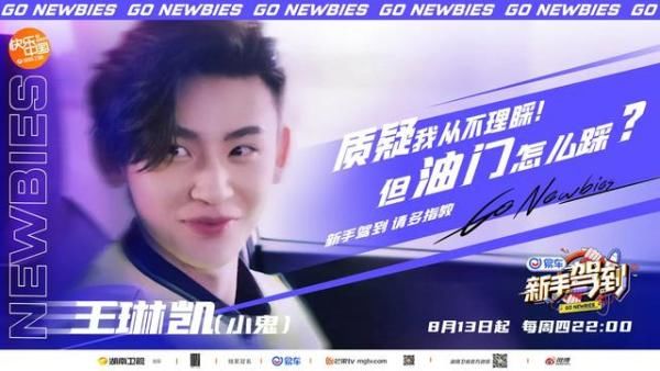  开播|《新手驾到》让路让路，最新开播海报来了