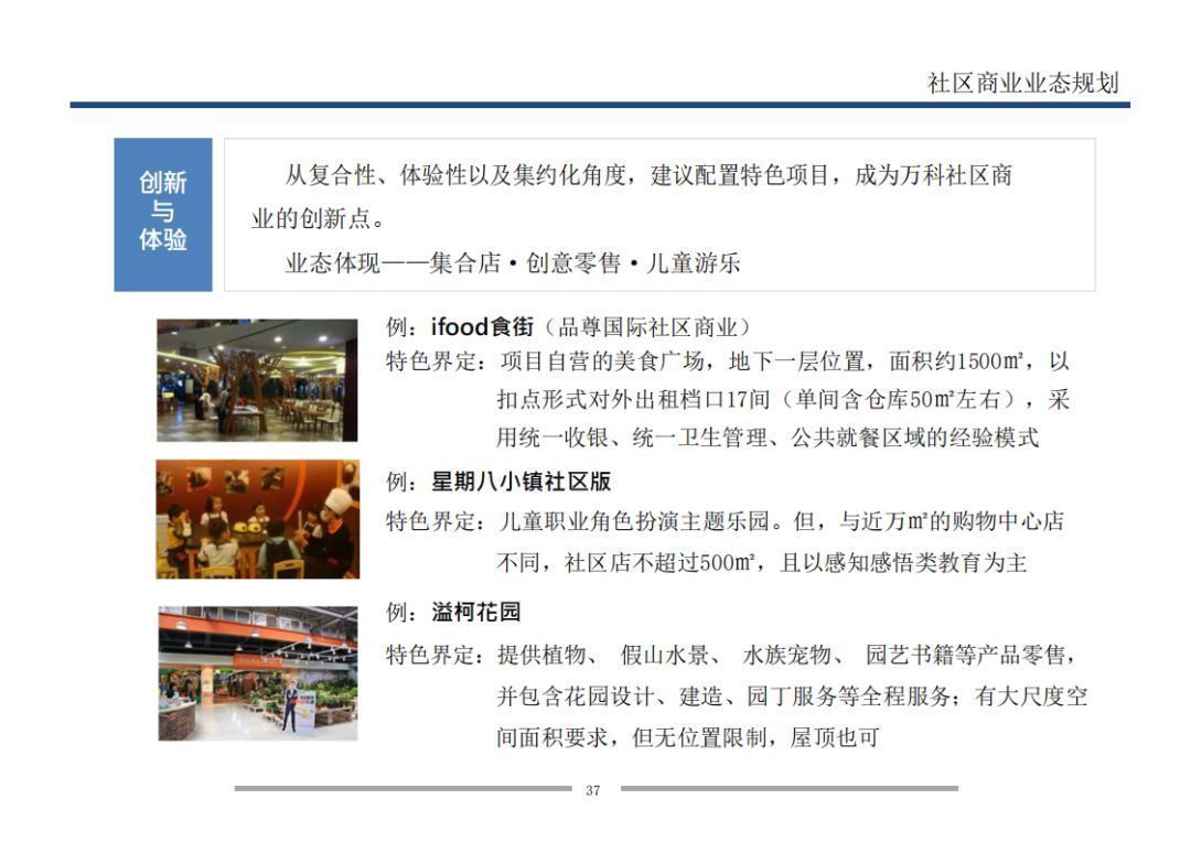 业态|7个方面详解万科是怎样做旺社区商业的