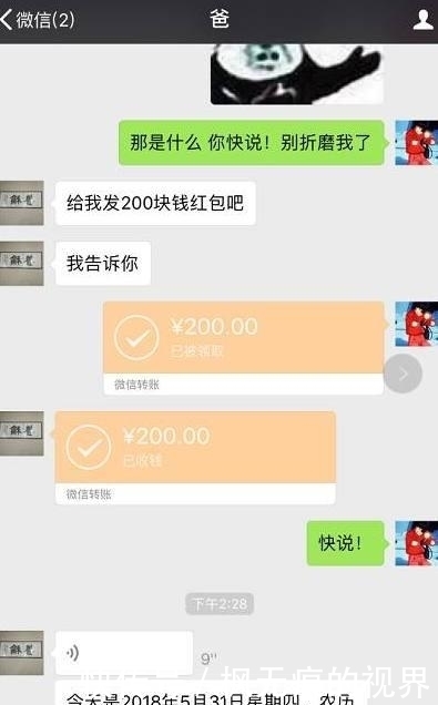 走过|奇葩聊天记录:走过最远的路,就是老爸的套路!姜还是老的辣啊!