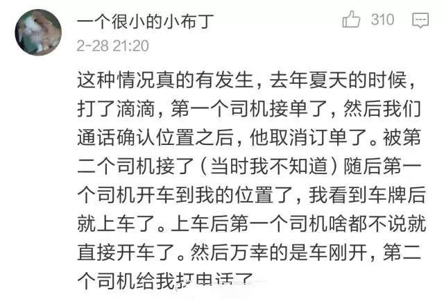  打车|空姐打车遇害事件：一些网友讲述自己出门在外的亲身经历