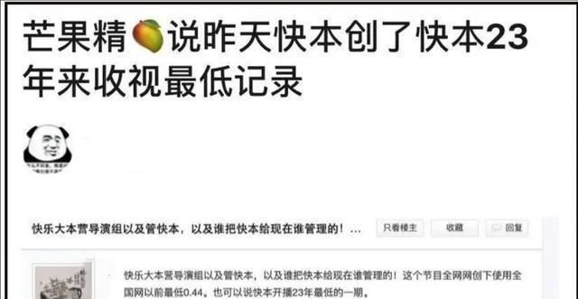  粉丝|《快本》收视创历史新低，想要选接班人，网友却不支持