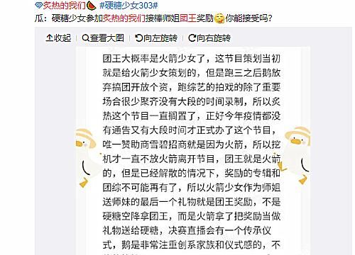  团王|炙热的我们：网曝火箭少女成“团王”，奖励送给硬糖少女303