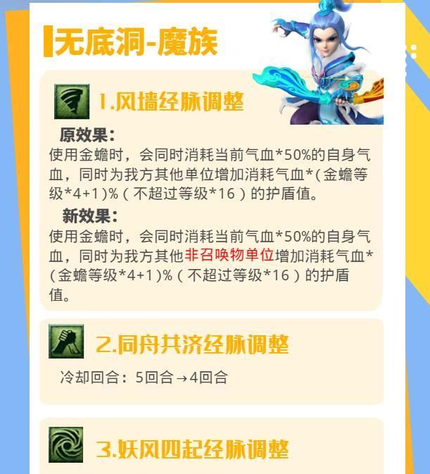 内容|梦幻西游：18门派调整汇总，一图带你看完10月门派调整最新内容！