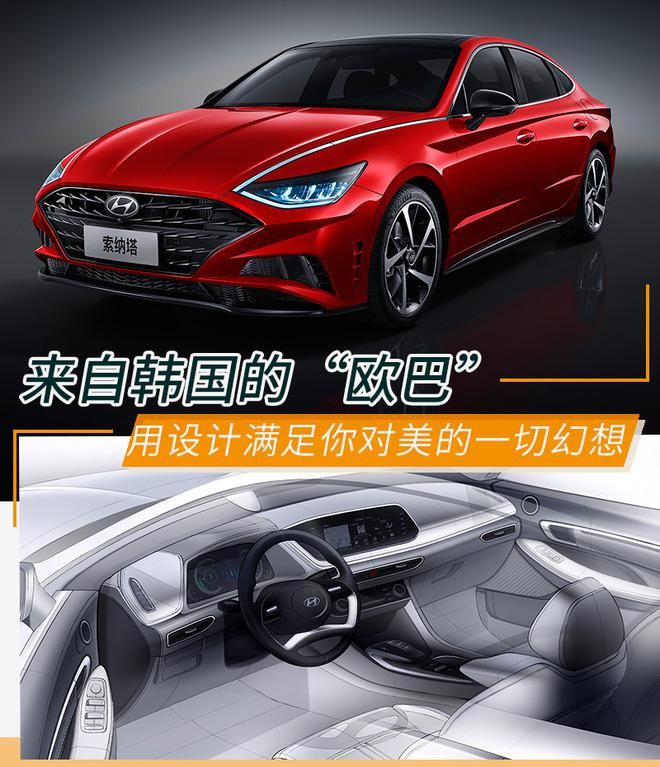 欧巴|第十代索纳塔,让“欧巴”满足你对美的幻想