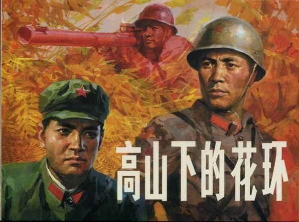  反击战|对越反击战，城市兵农村兵表现如何？《高山下的花环》给出答案