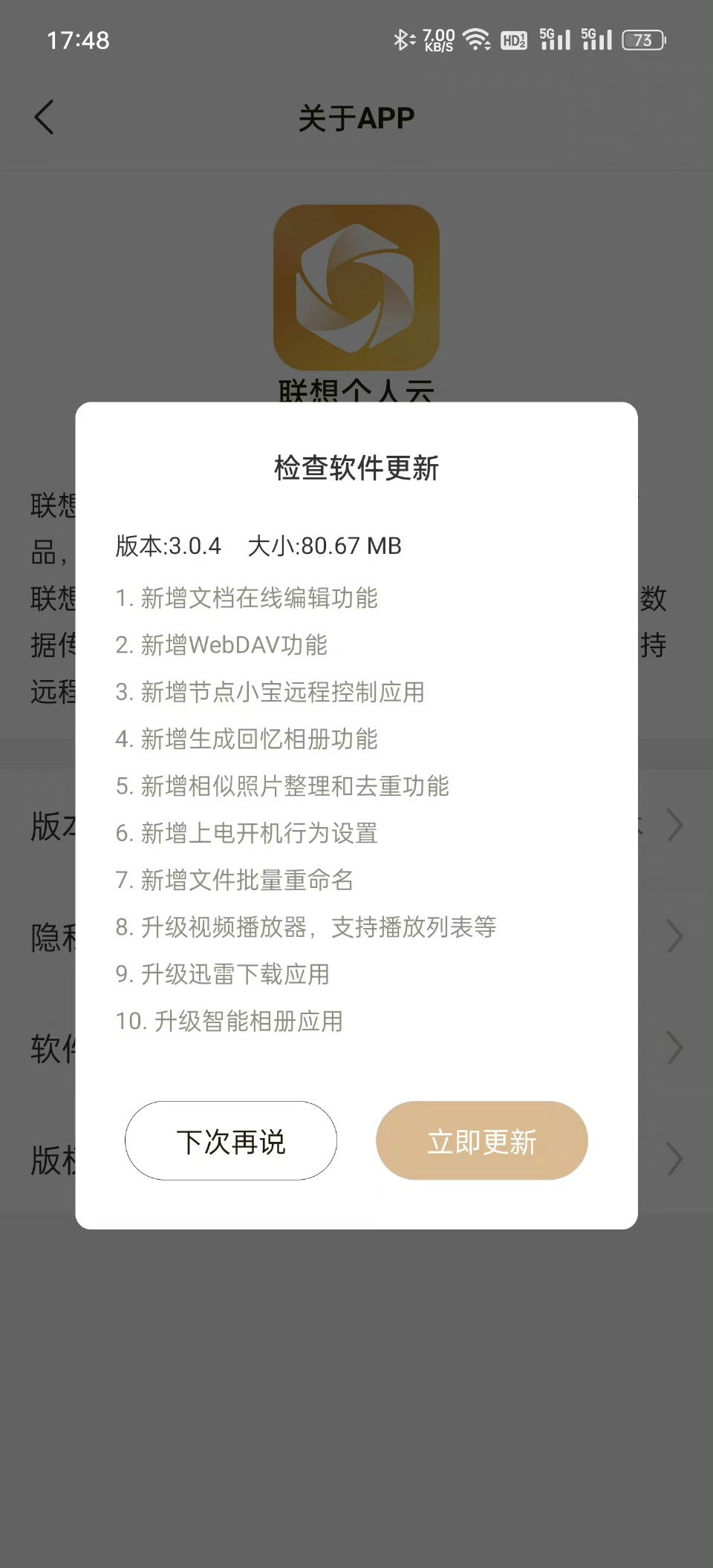 联想个人云安卓端 3.0.4 版本发布，新增文档在线编辑功能