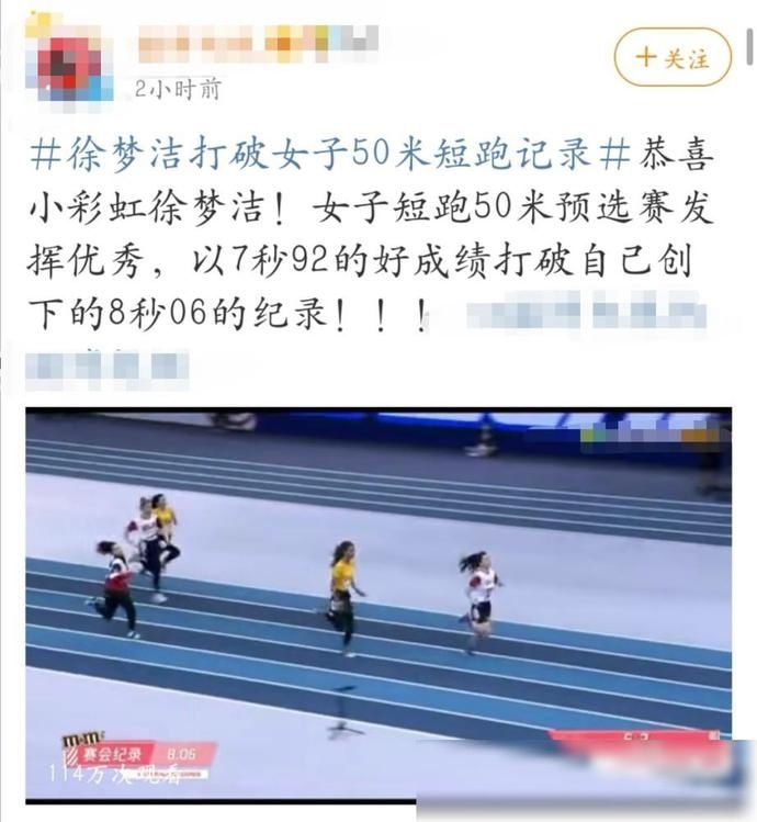  喊话|徐梦洁破短跑记录,赛场再现彩虹甜笑,喊话将属于火少的金牌拿回来