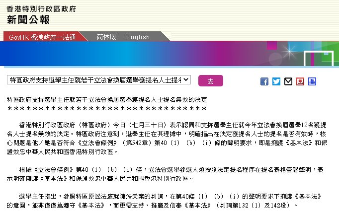 港府|黄之锋等12人被裁定立法会选举提名无效 港府：认同支持该决定