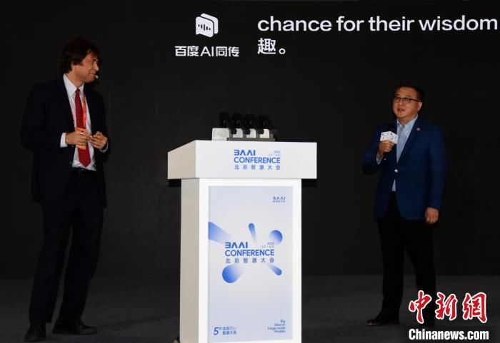 2023北京智源大会：人工智能顶级专家对话 发布系列大模型插图