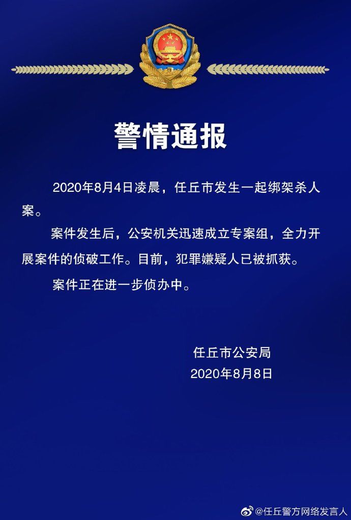  发生|河北发生一起绑架杀人案，嫌犯曾拿走100万潜逃，警方：嫌疑人已被抓获