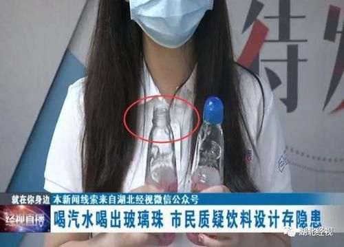 评评理|“波子汽水”喝出弹珠，到底有没有问题？网友炸了，快来评评理……