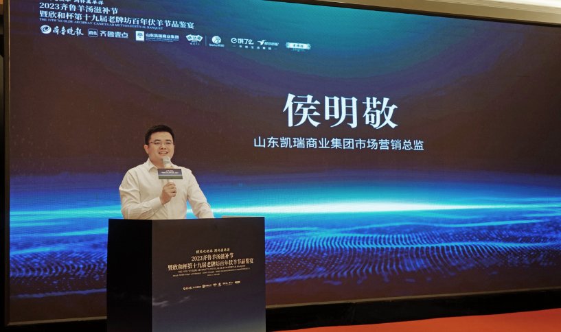 润补新“食代” 伏羊美“出圈”   2023齐鲁伏羊节启幕2023
