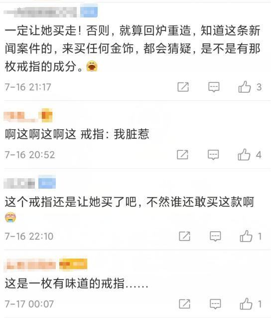 首饰|女子试戴黄金戒指，片刻后却不翼而飞？民警搜出戒指后都有点不好意思