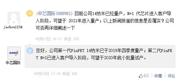 技术|中芯国际:第二代 FinFET N+1 工艺可望于今年底小批量试产