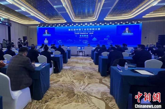 第五届中国工业互联网大赛青岛赛站收官 嘉宾共话产业发展与应用
