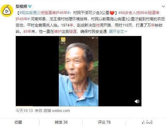 解决|69岁老人挖86米隧道维护45年 解决村民出行难,网友点赞