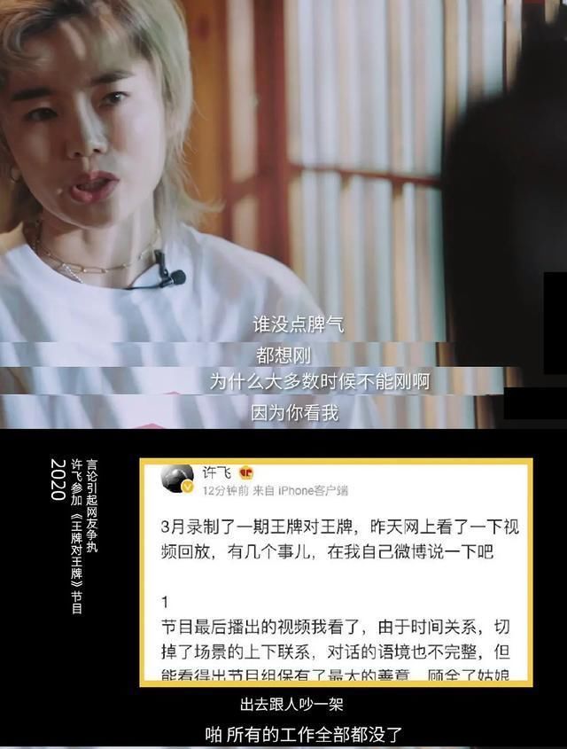  许飞|许飞再度回应与尚雯婕《王牌》事件，称这件事导致她所有工作都没了，还扯上了吴昕