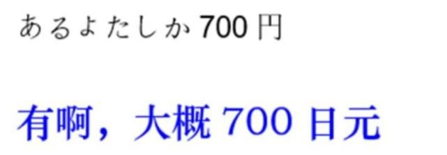 食堂|日本网友评论，我在中华食堂买了一份炒饭套餐，花了600日元！