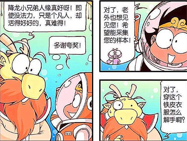 导致|阿龙传:阿龙在龙妹面前“大小便”,导致东海龙王十分不满!