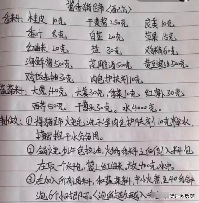 收藏|退休厨师长公开“手写”美食配方,千金不换的配方,太值得收藏了
