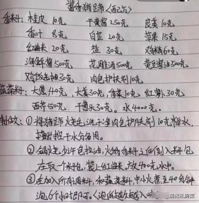 收藏|退休厨师长公开“手写”美食配方，千金不换的配方，太值得收藏了