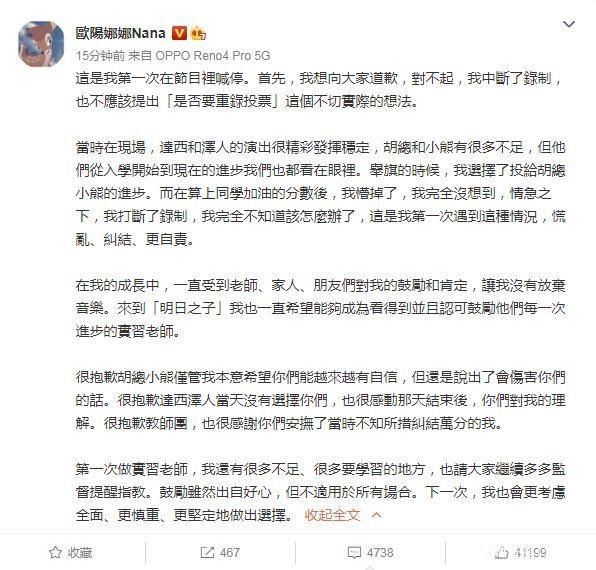  节目中|回应来了，欧阳娜娜道歉：这是我第一次遇到这种情况