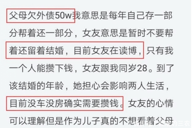 父母|父母欠债50万，员工帮家里还债却被博士女友反对，网友：趁早分手