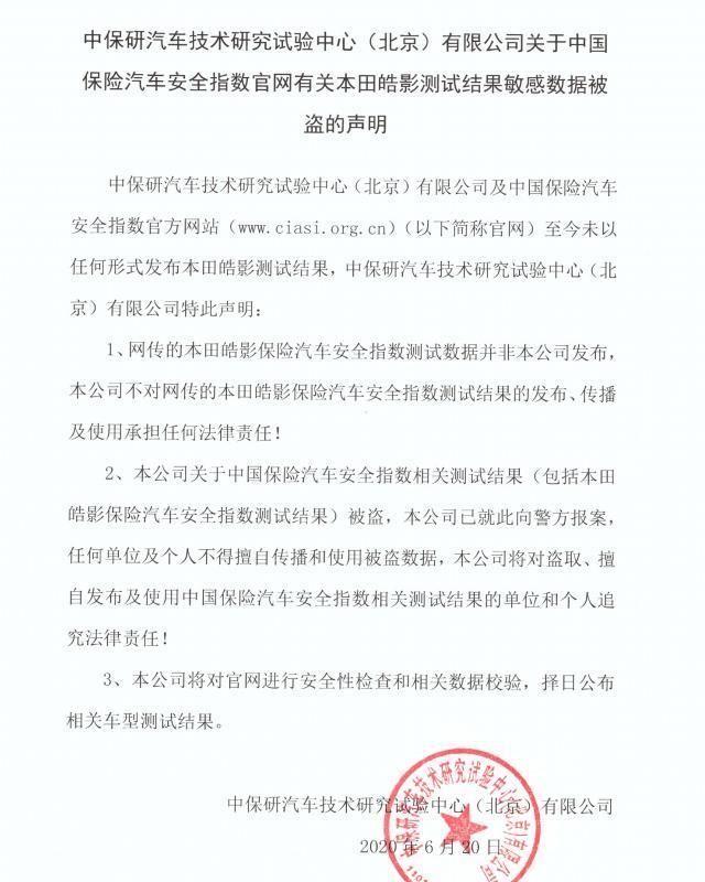  围观|翻车现场？本田皓影碰撞测试视频引围观 中保研陷入信息被盗门