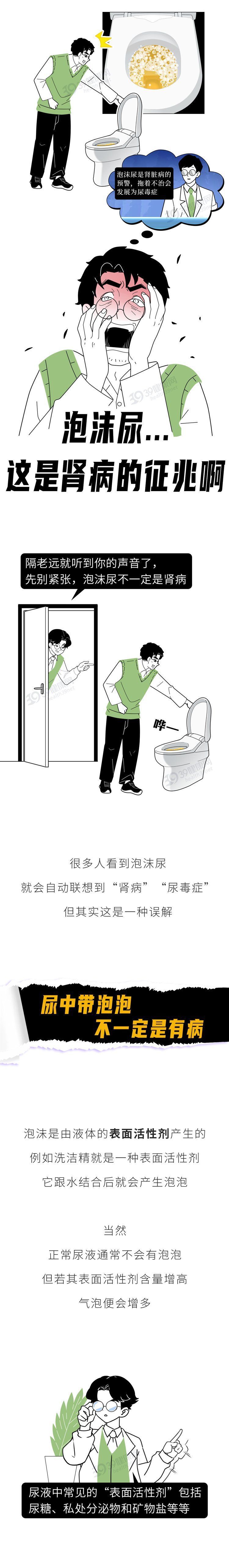 肾和血糖都正常为什么小便泡沫多(尿尿时为什么会出现泡沫？是肾不好？提醒：或是3种疾病信号)