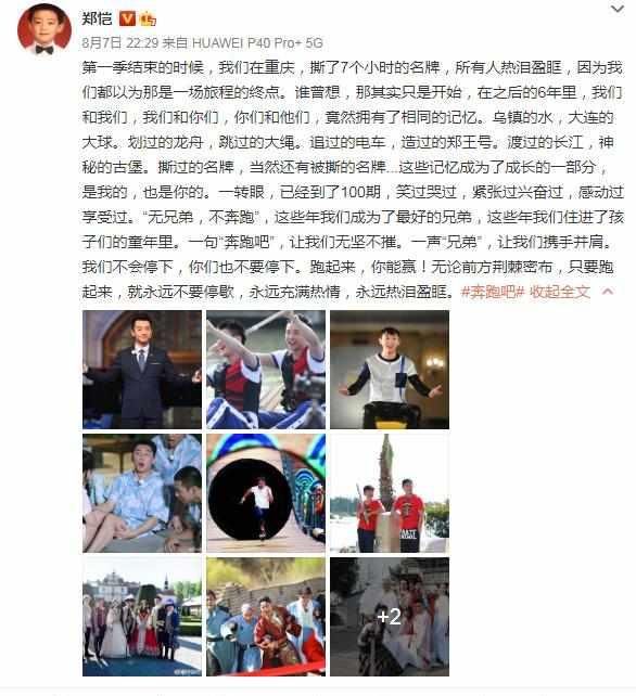  成员|《跑男》临近收官：老成员再次亮相，李晨、baby、郑恺以泪洗面