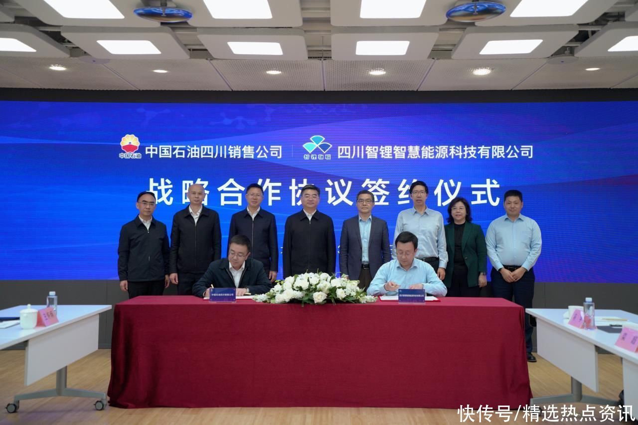 四川销售公司与四川智锂智慧能源科技有限公司签订战略