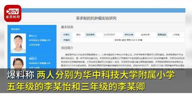 调查|又有2名小学生研究喝茶抗癌获全国大奖 官方称正调查