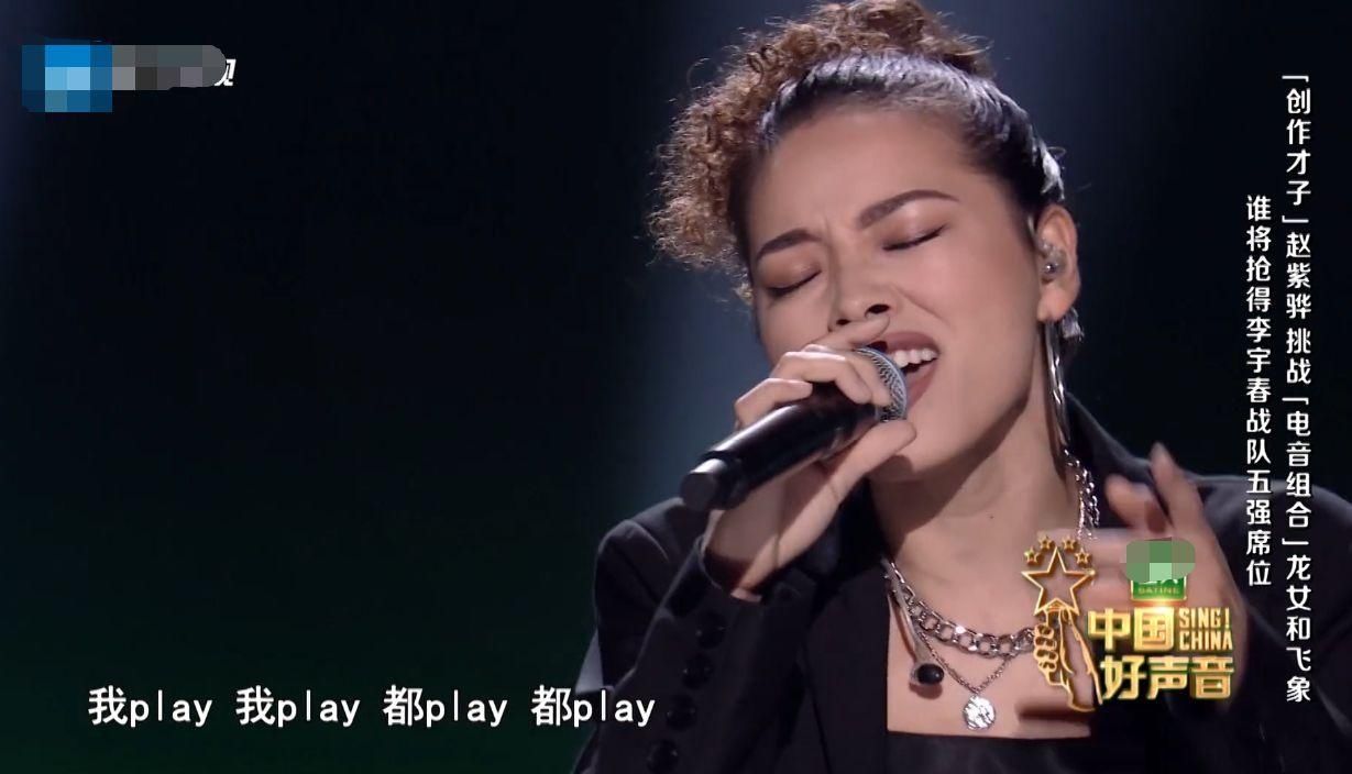  挑战|中国好声音：挑战赵紫骅成功，斑马森林让李宇春战队获得一员大将