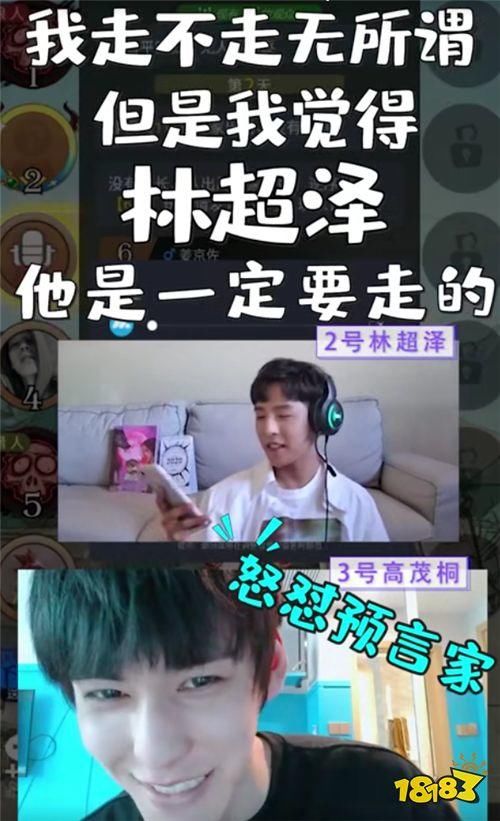  精彩|《狼人杀官方》X香蕉偶像男团综艺精彩盘点，爱豆林超泽的大神之路!