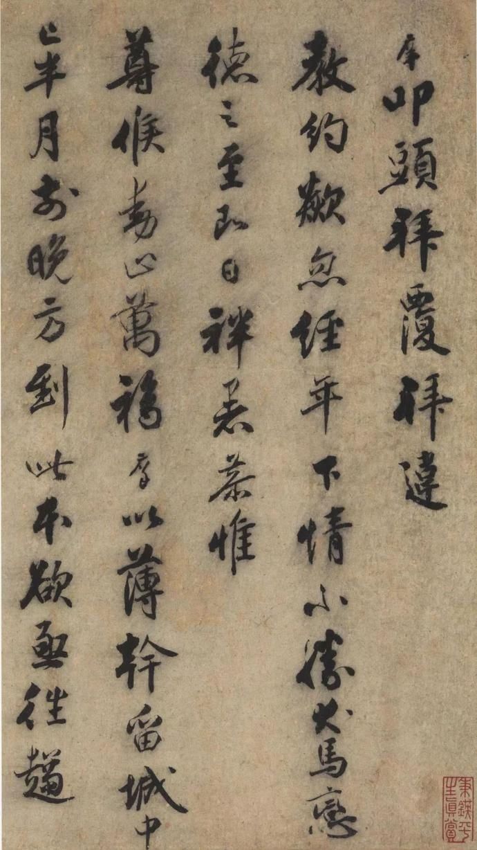  选辑|高清｜台北故宫藏宋元墨迹选辑