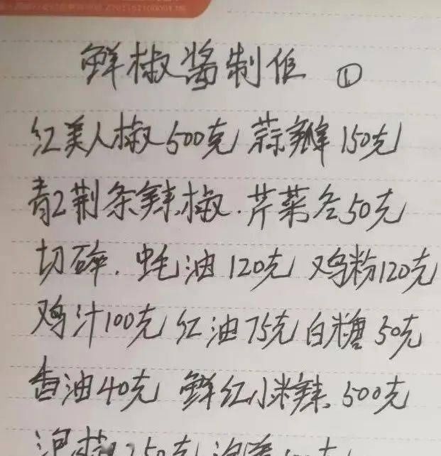  徒弟|老大厨退休前交给徒弟的手写配方本，总有一款是你需要的！