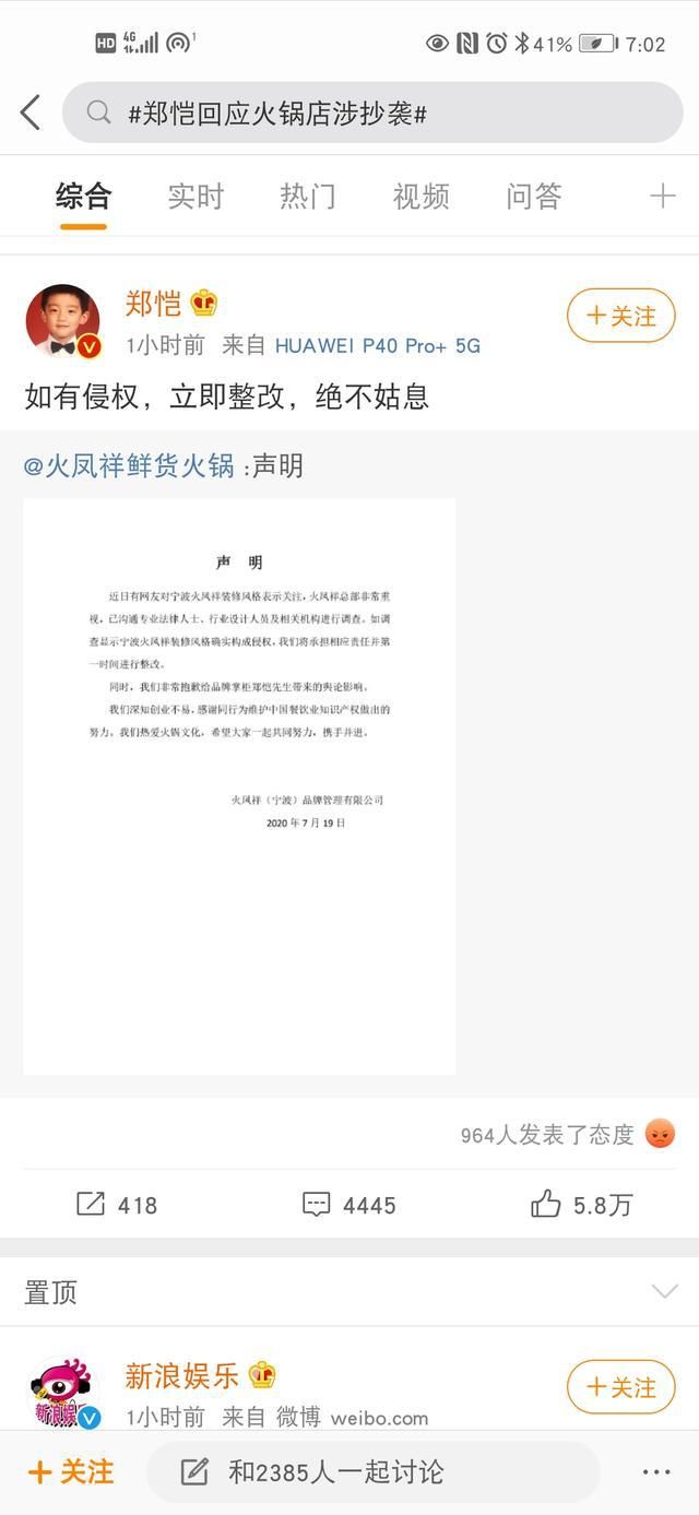  郑恺|投资火锅店刚开业就被指抄袭，演员郑恺这样回应了