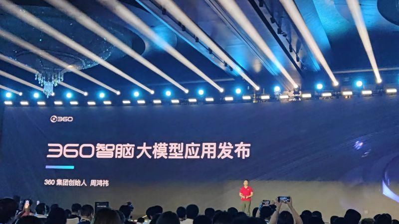 360智脑大模型应用发布，已开放内测申请