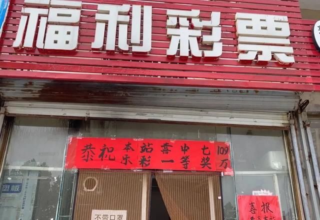 1注|一张6元彩票命中109万元 号码居然可以这样选