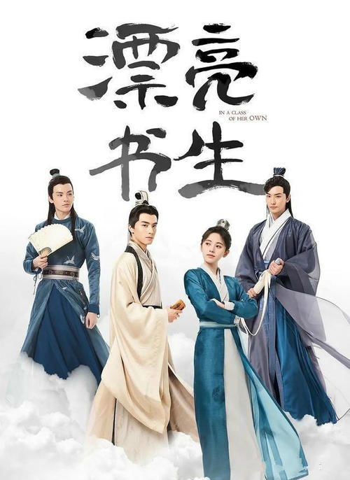 漂亮|3位小生演《漂亮书生》，一个儒一个霸一个谋，你最喜欢哪个？