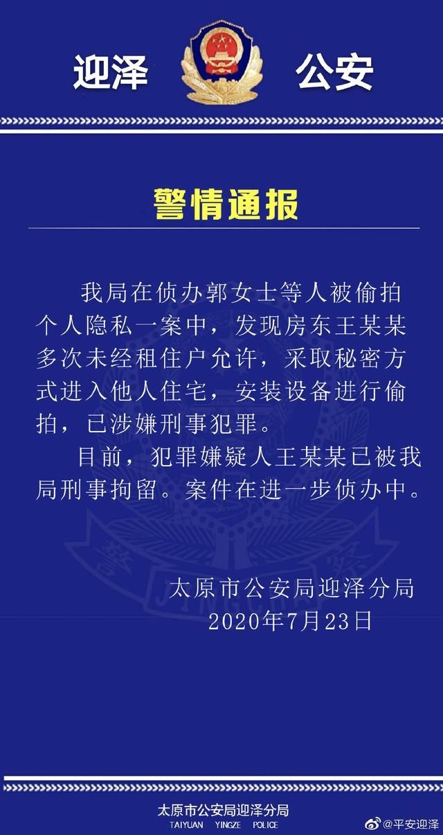 涉事房东王某|果然是他！否认偷拍女租客的处级干部，被抓了