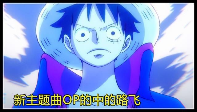  主题曲|海贼王新OP画面：草帽团全员团战凯多，罗杰与白胡子史诗级对决
