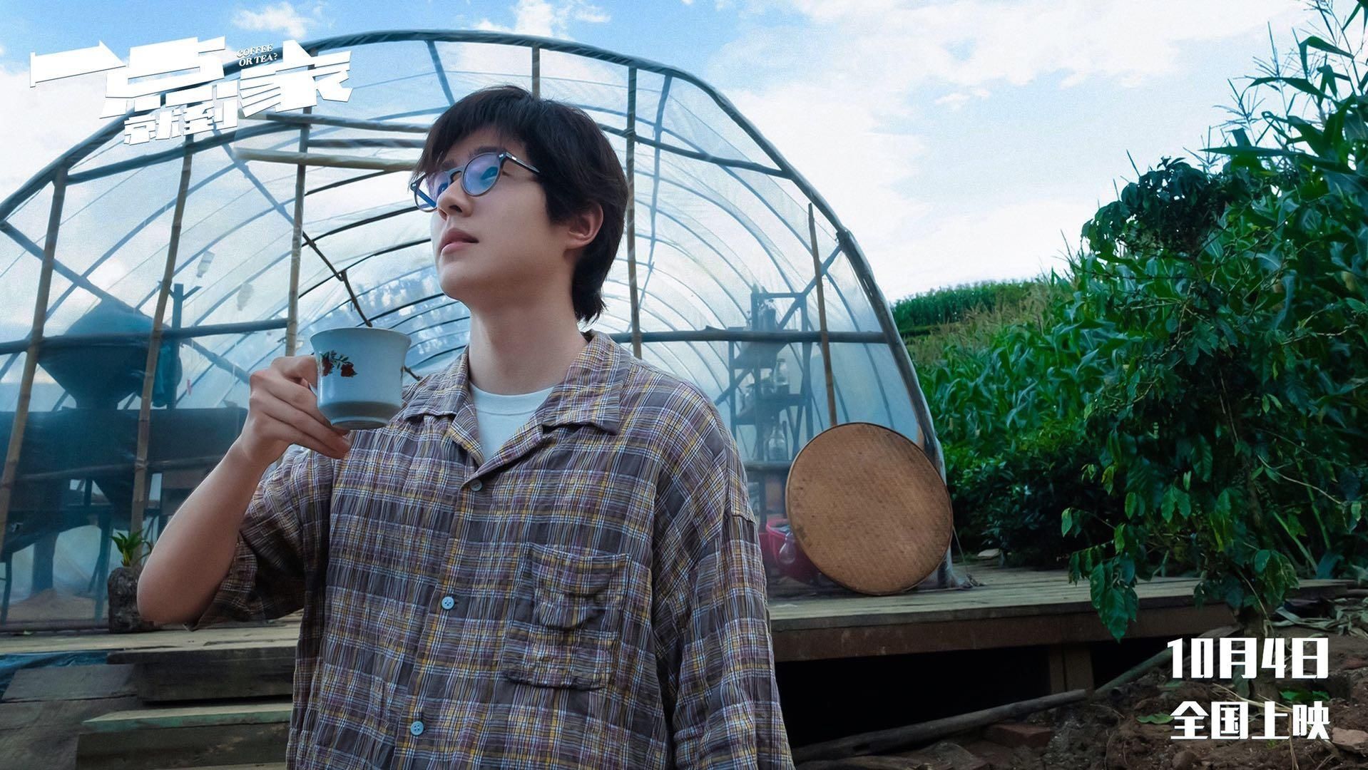 刘昊然|《一点就到家》点映口碑好,刘昊然彭昱畅尹昉组队追梦