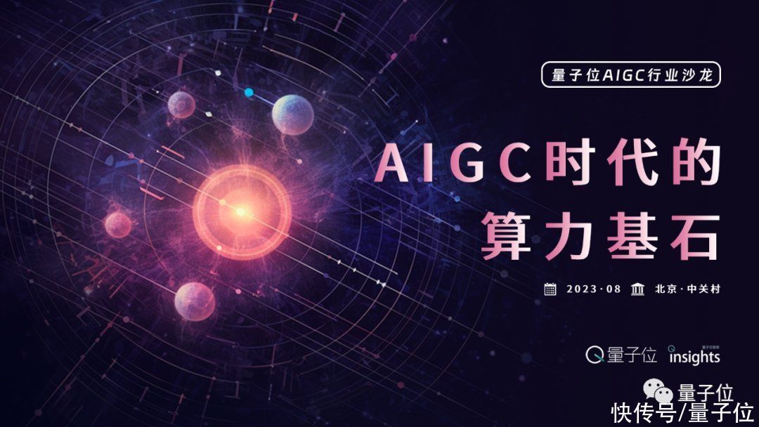 沙龙招募｜AIGC时代，没有什么能离开算力