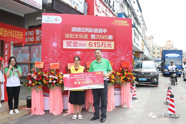 顺德区|￥6150000，佛山一街坊中头奖了！