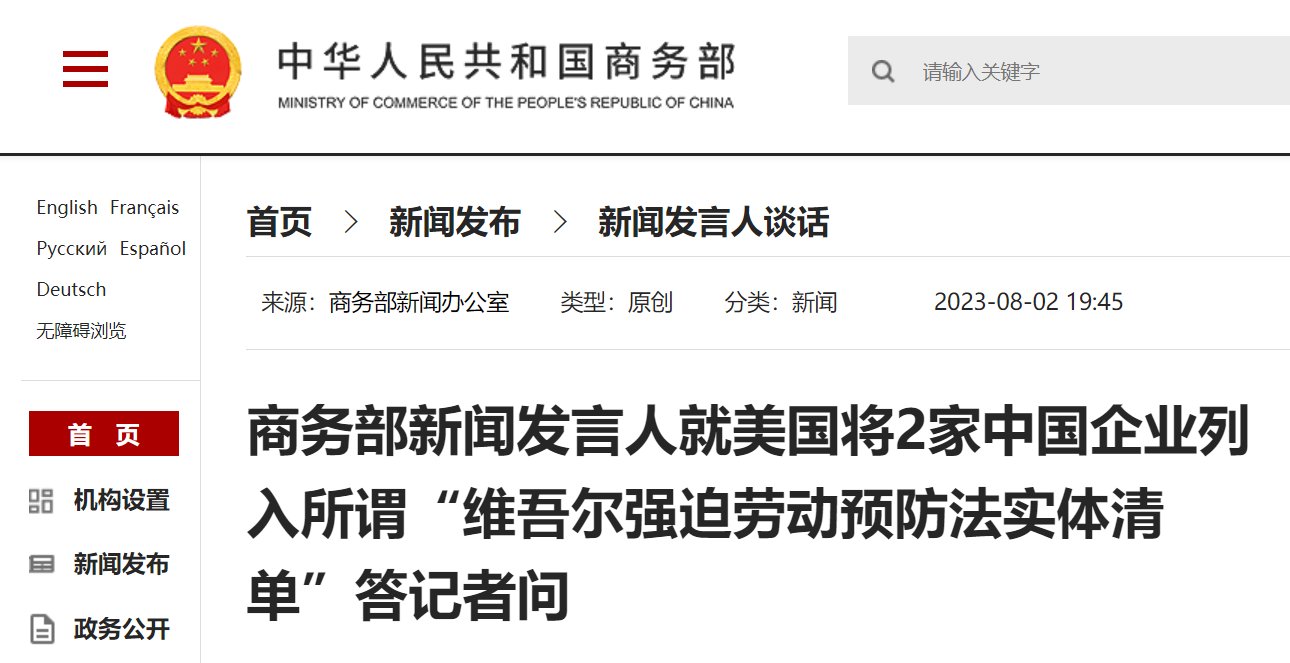 美国商务部最新制裁实体清单(美国商务部实体清单所有公司名单)