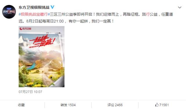  嘉宾|《极限挑战宝藏行》未播先火，路透嘉宾公布后，这下收视率稳了
