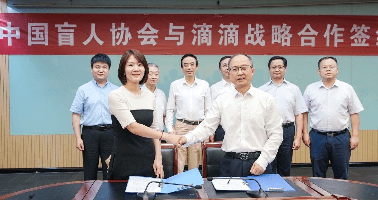 滴滴"盲人无障碍出行服务" 全国上线