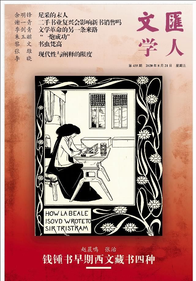  藏书|赵晨鸣 | 华东师大图书馆藏钱锺书先生藏书述略