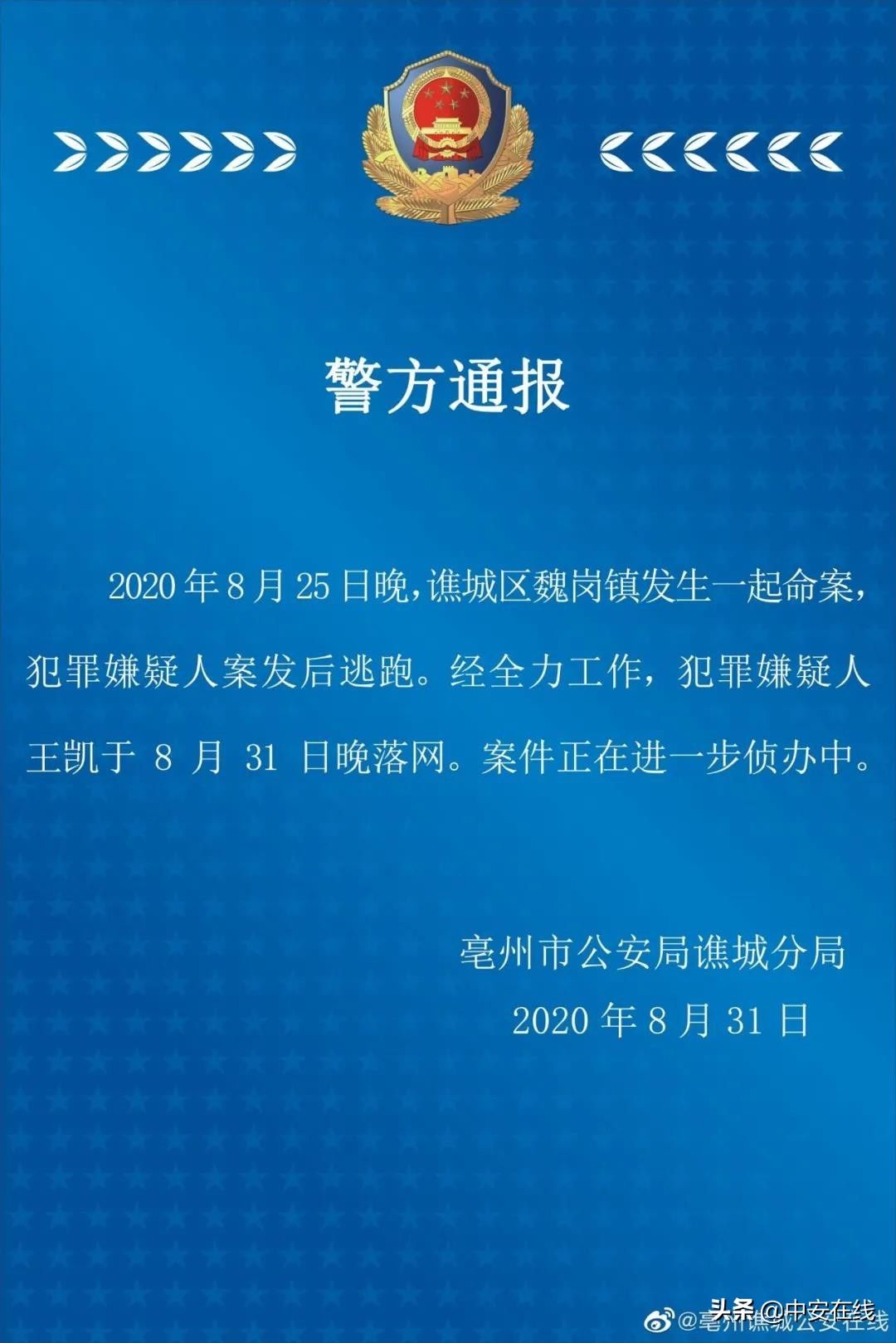 嫌疑人|最新！官方通报！杀害婶婶16岁少年已落网 警方曾悬赏10万缉凶